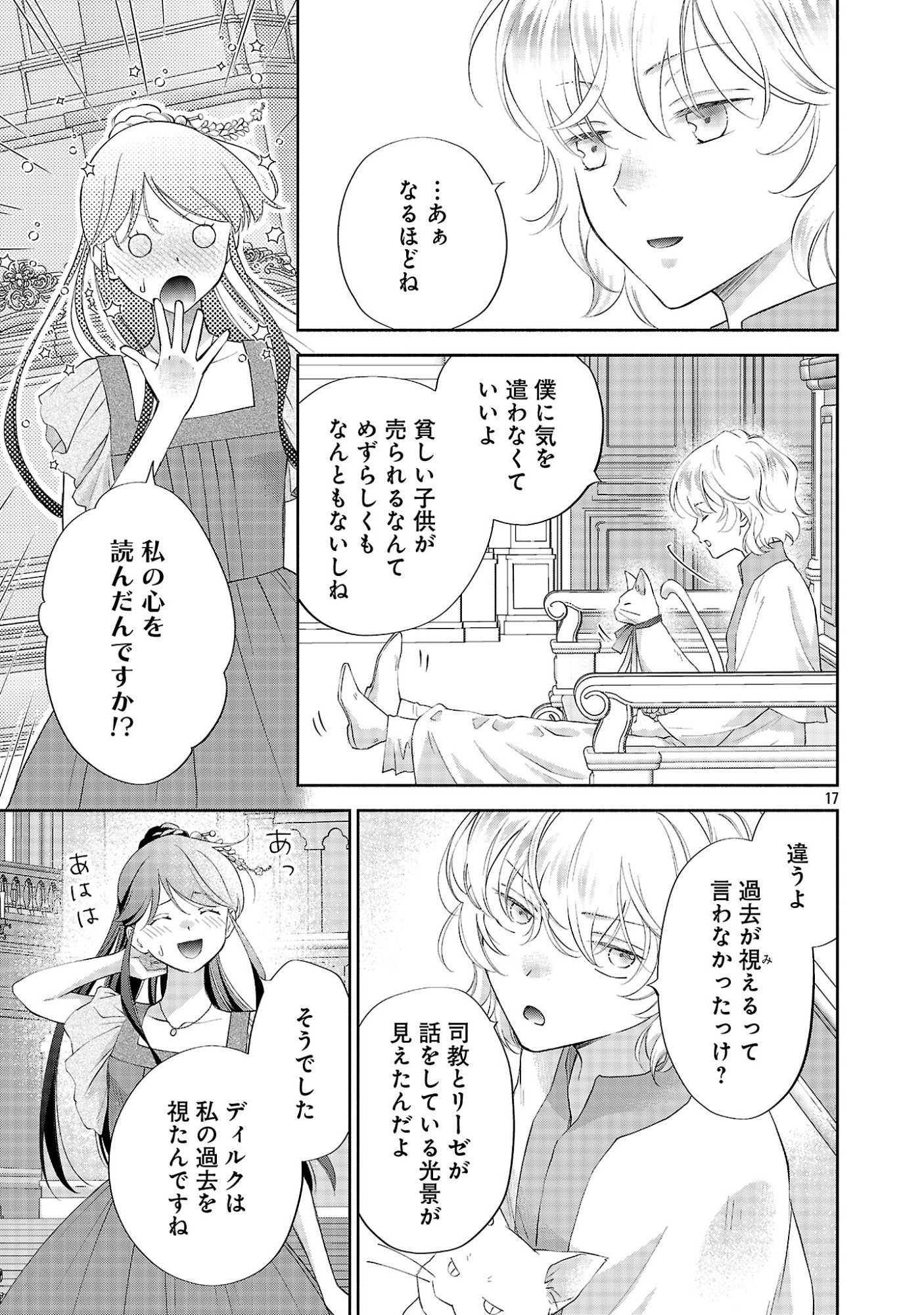 Shiroi Kekkon kara Sannen. Danna-sama, Watashi to Rien shite kudasai Chapter 24.2 7ページ