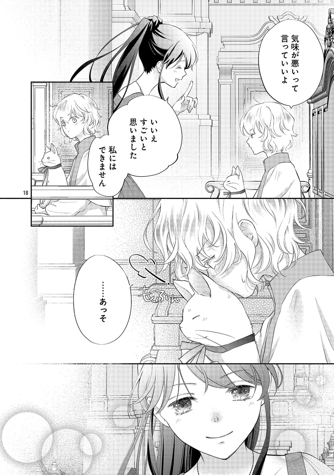 Shiroi Kekkon kara Sannen. Danna-sama, Watashi to Rien shite kudasai Chapter 24.2 8ページ