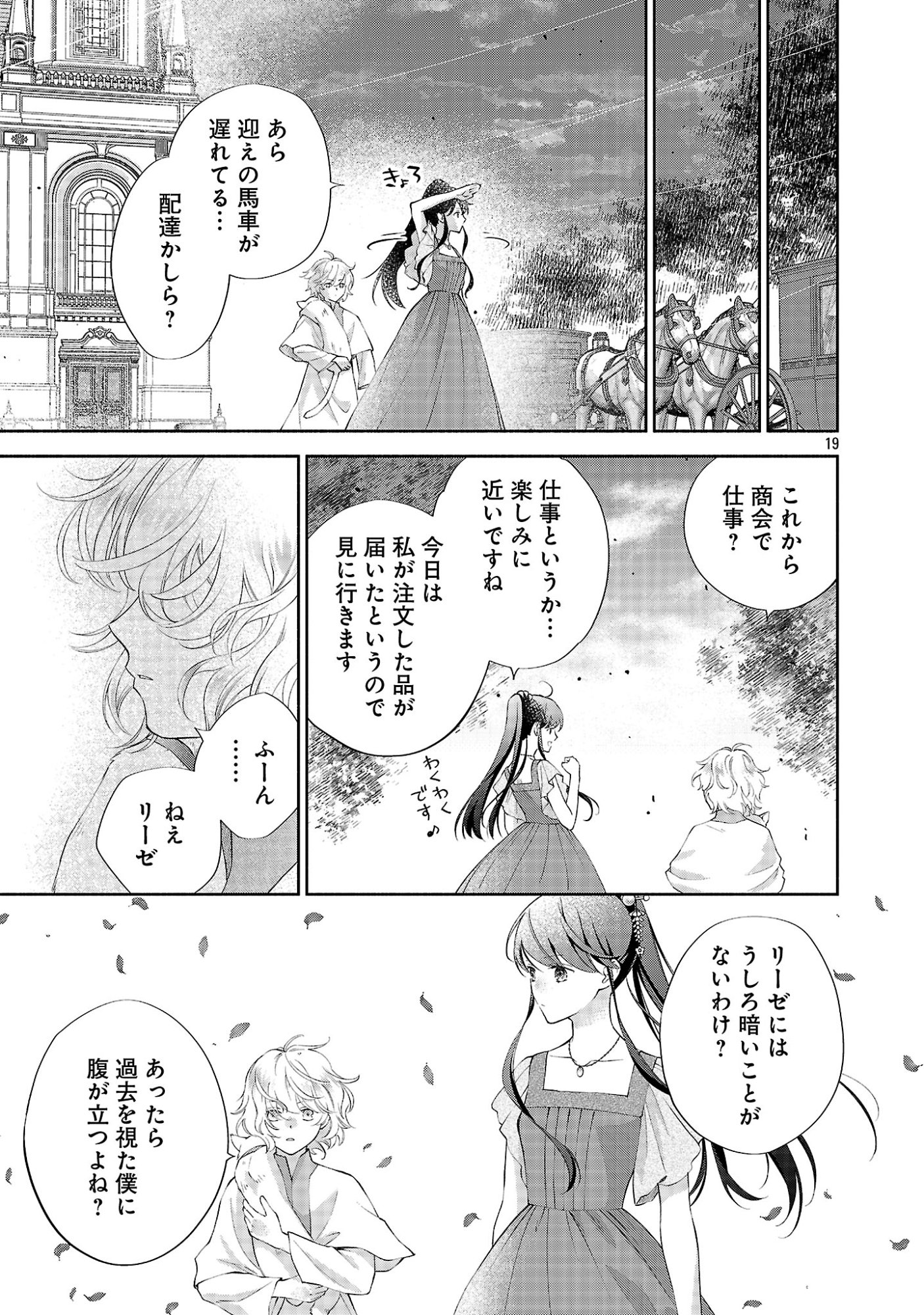 Shiroi Kekkon kara Sannen. Danna-sama, Watashi to Rien shite kudasai Chapter 24.2 9ページ
