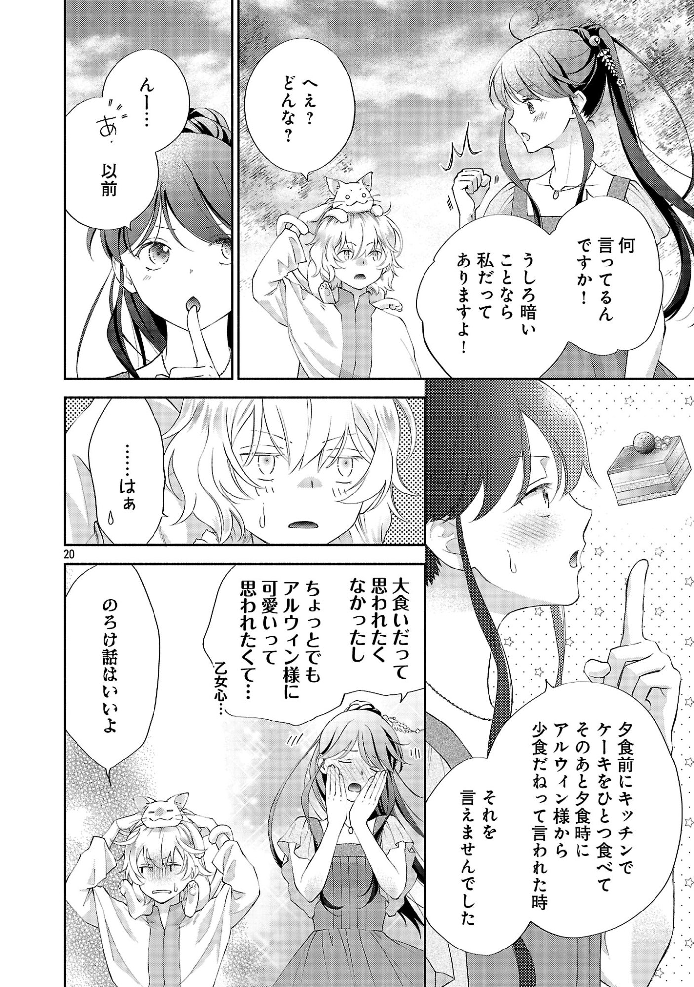 Shiroi Kekkon kara Sannen. Danna-sama, Watashi to Rien shite kudasai Chapter 24.2 10ページ