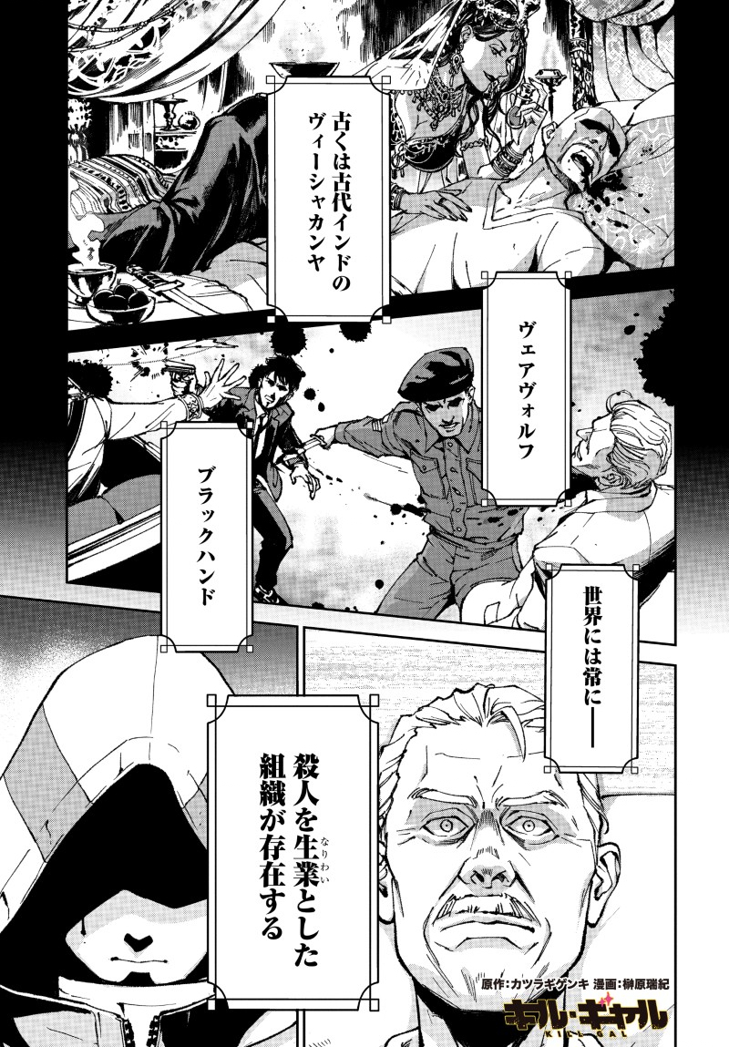 Kill Gal Chapter 1 1ページ