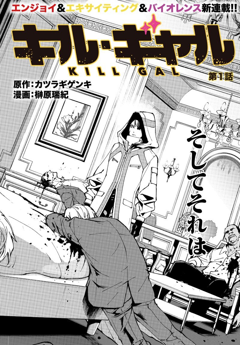 Kill Gal Chapter 1 2ページ