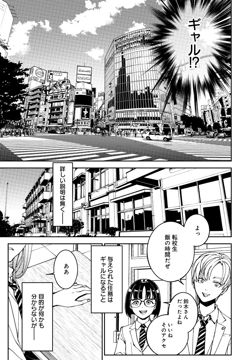 Kill Gal Chapter 1 11ページ