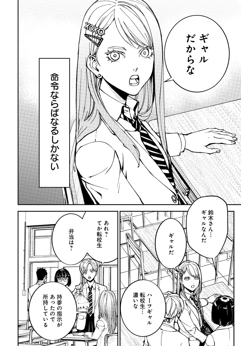 Kill Gal Chapter 1 12ページ