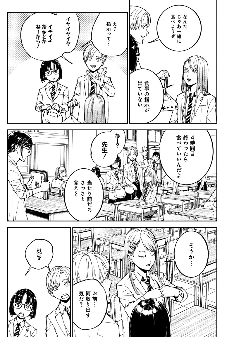 Kill Gal Chapter 1 13ページ