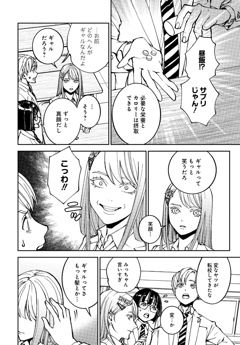 Kill Gal Chapter 1 14ページ