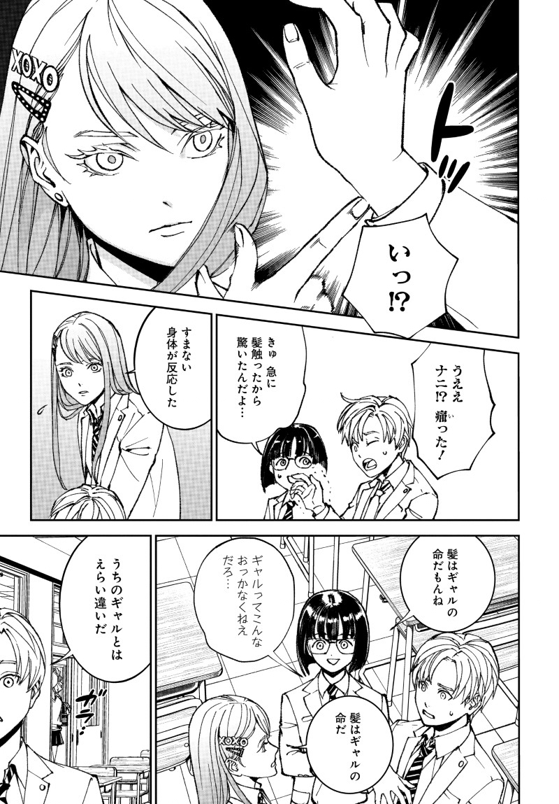 Kill Gal Chapter 1 15ページ