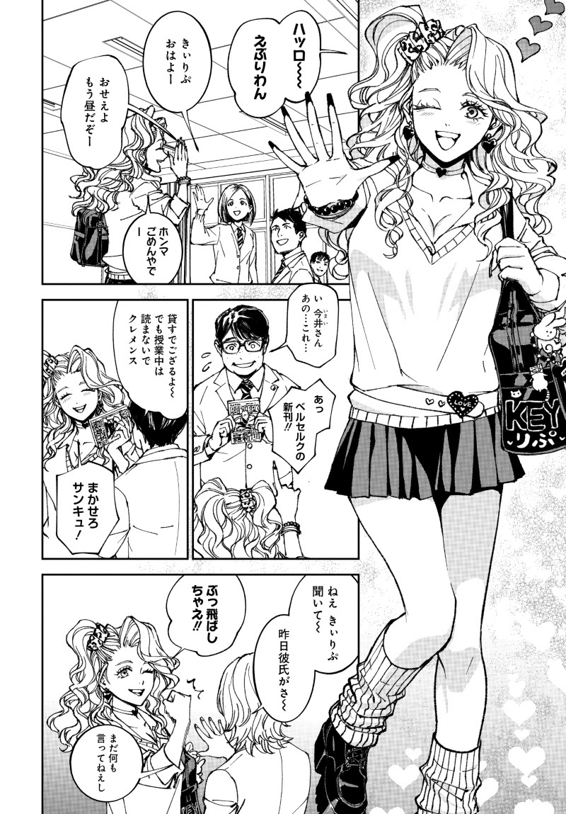 Kill Gal Chapter 1 16ページ