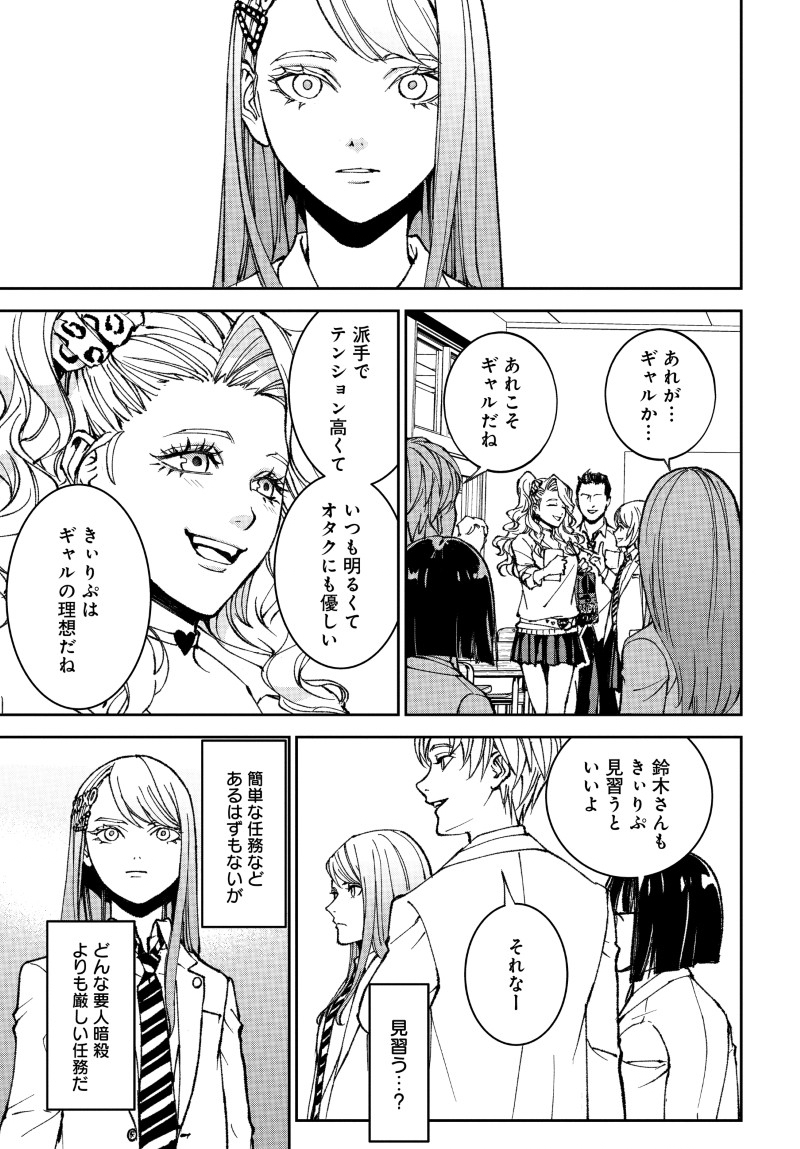 Kill Gal Chapter 1 17ページ