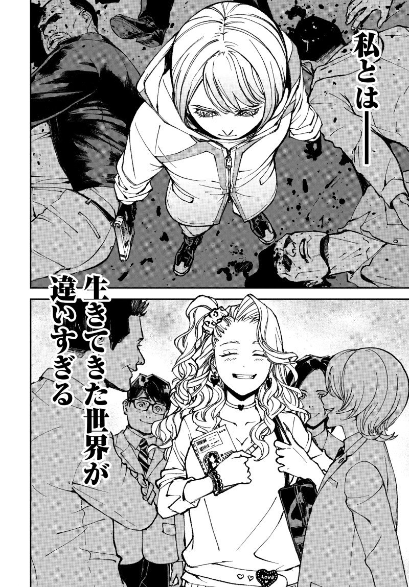 Kill Gal Chapter 1 18ページ