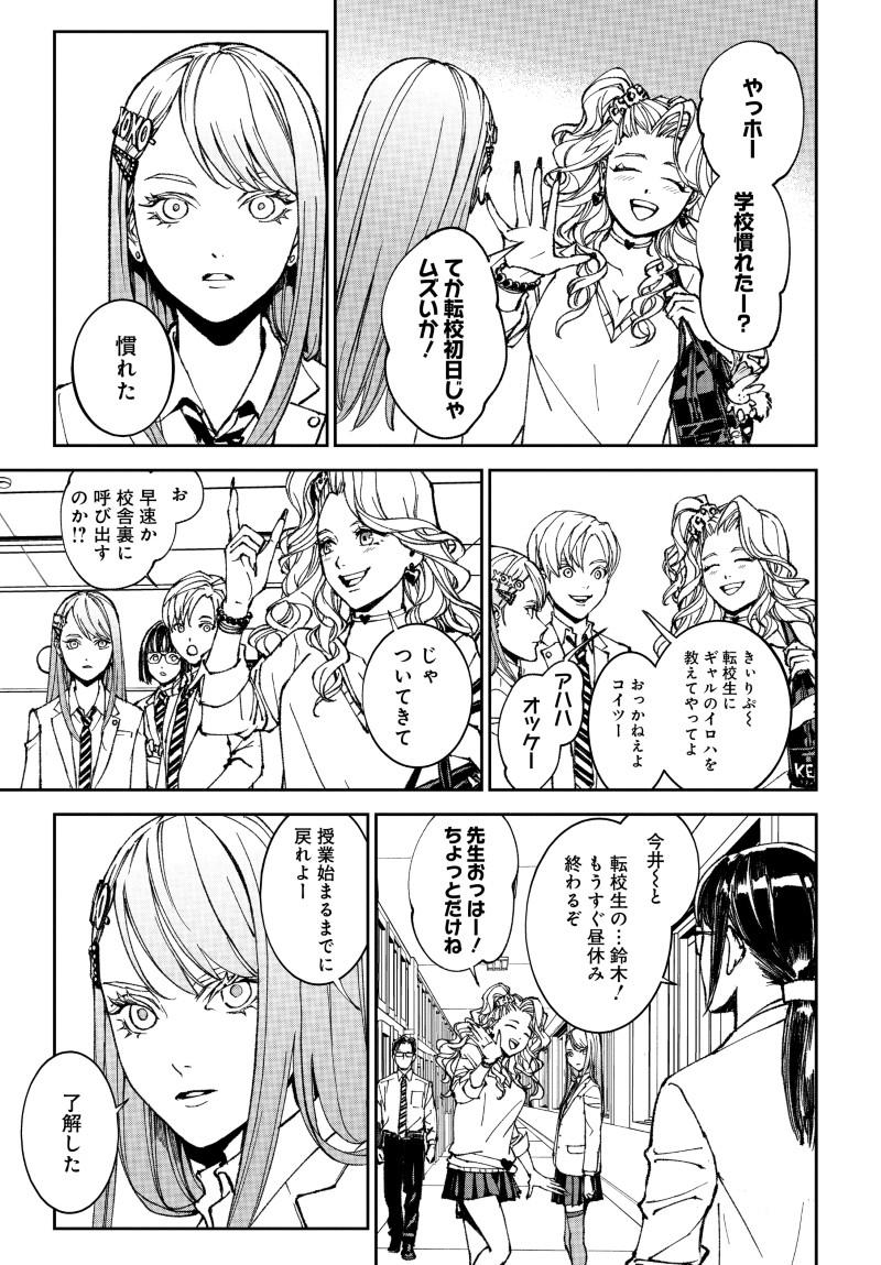 Kill Gal Chapter 1 19ページ