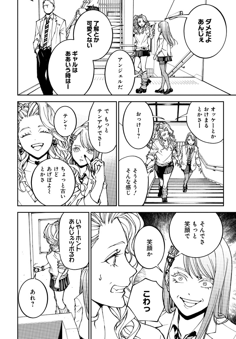 Kill Gal Chapter 1 20ページ