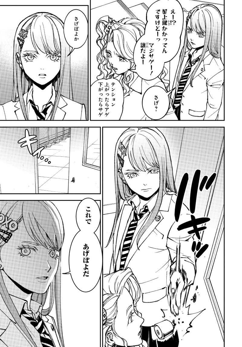 Kill Gal Chapter 1 21ページ
