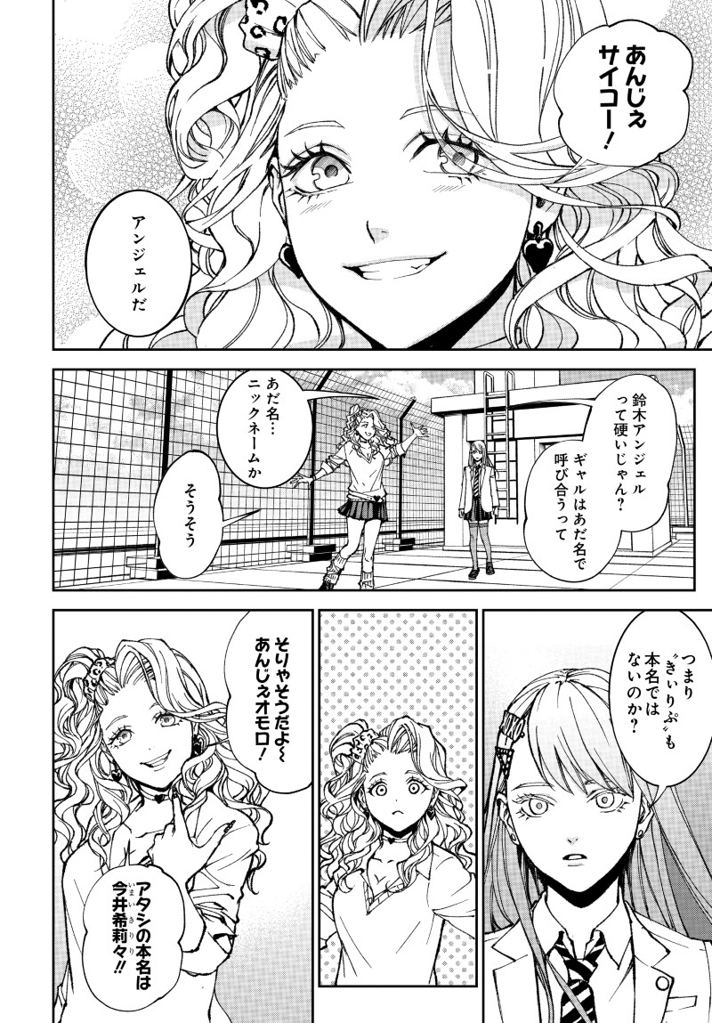 Kill Gal Chapter 1 22ページ
