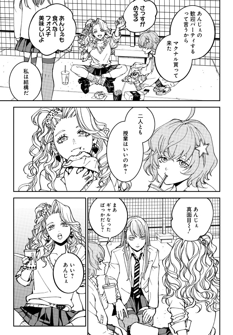 Kill Gal Chapter 1 24ページ
