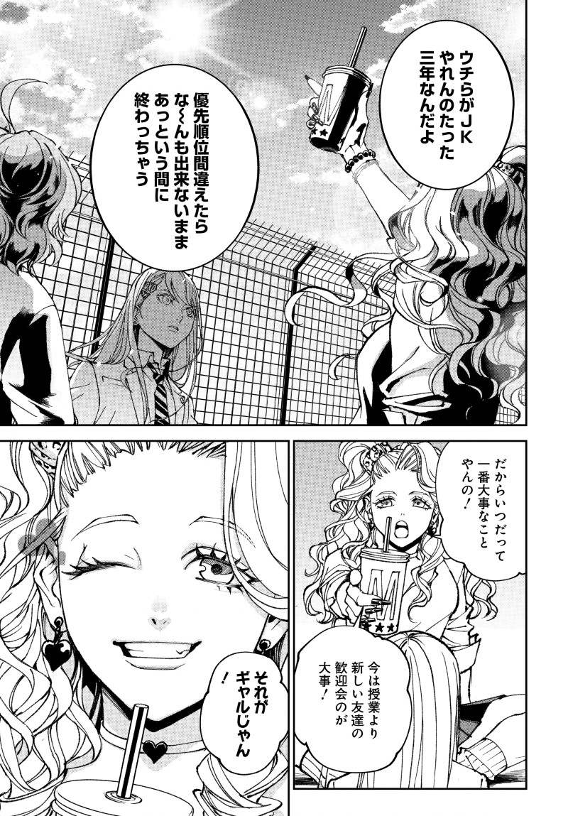 Kill Gal Chapter 1 25ページ