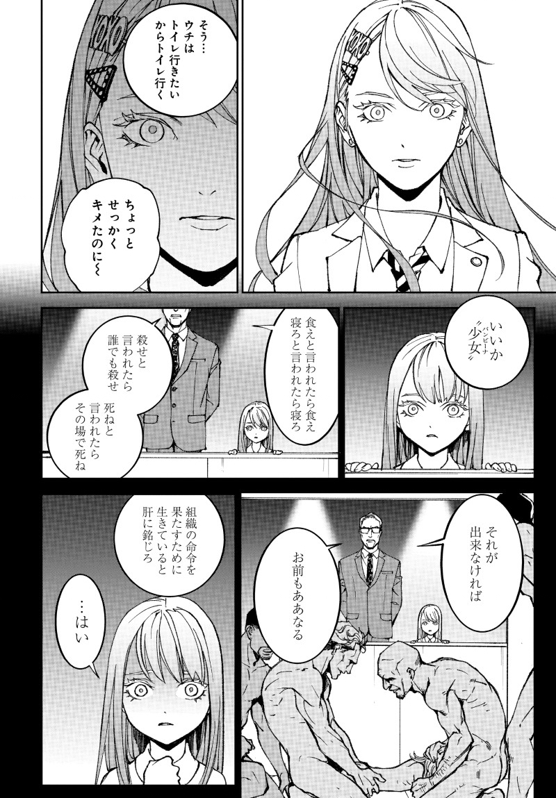 Kill Gal Chapter 1 26ページ