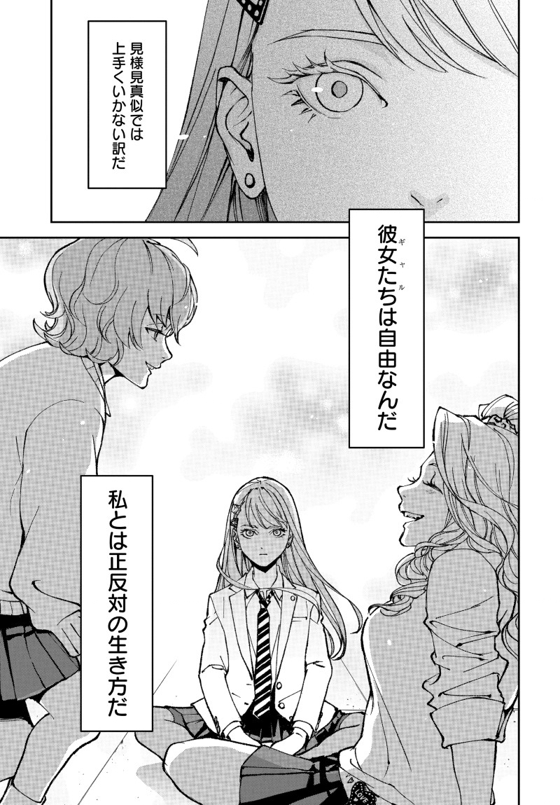 Kill Gal Chapter 1 27ページ