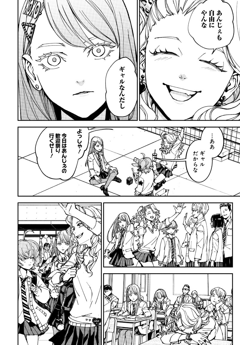 Kill Gal Chapter 1 28ページ