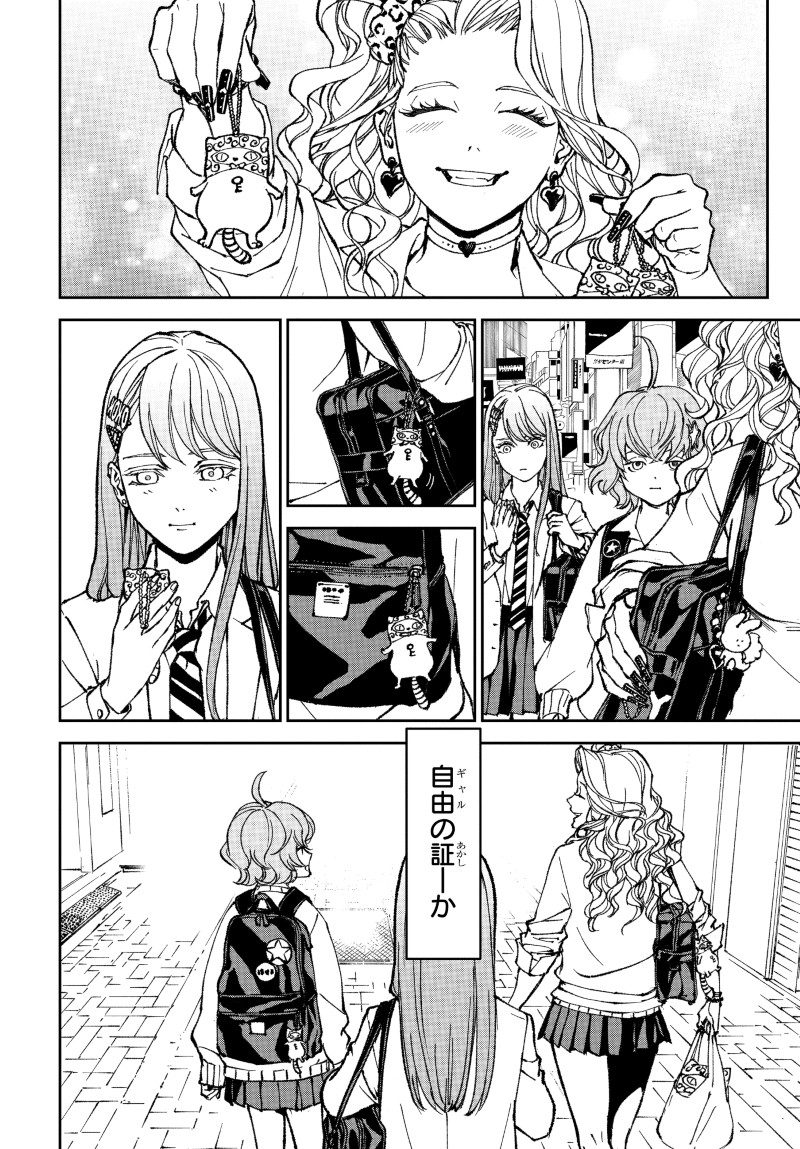 Kill Gal Chapter 1 30ページ
