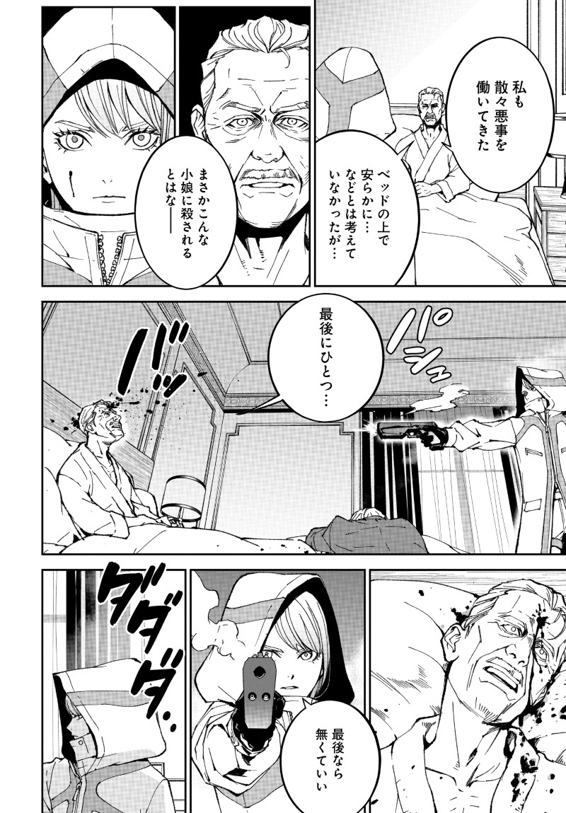 Kill Gal Chapter 1 4ページ