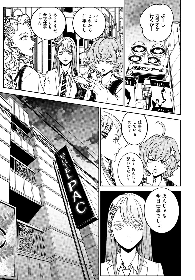 Kill Gal Chapter 1 31ページ