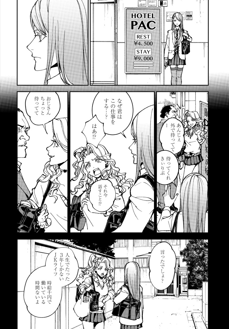 Kill Gal Chapter 1 32ページ