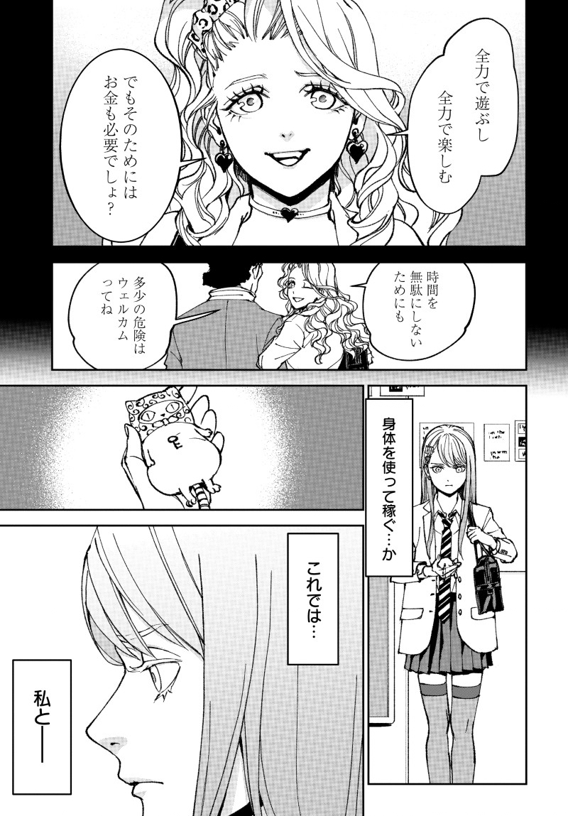 Kill Gal Chapter 1 33ページ