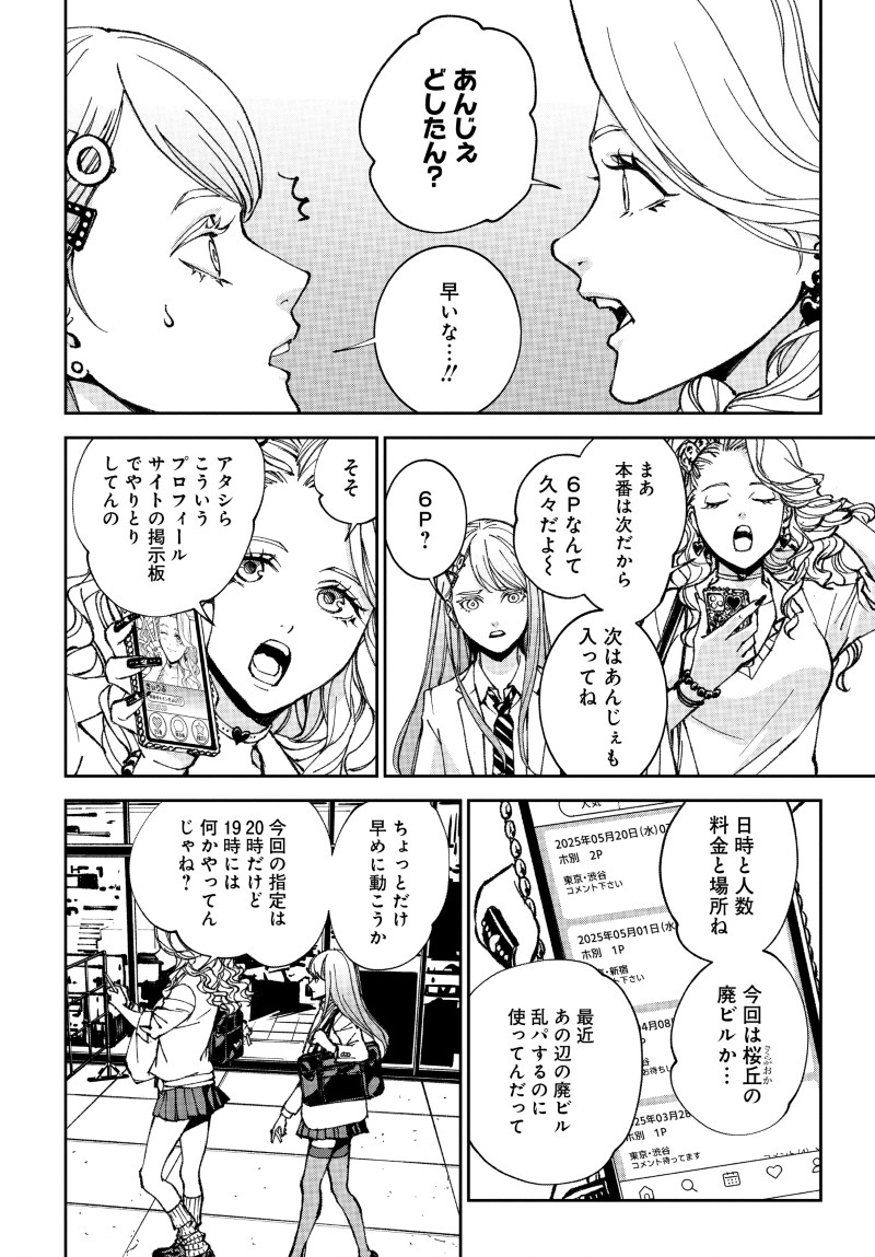 Kill Gal Chapter 1 34ページ