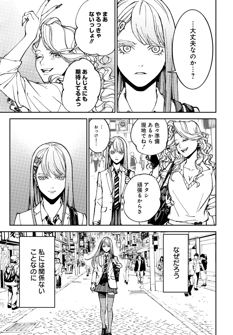 Kill Gal Chapter 1 35ページ