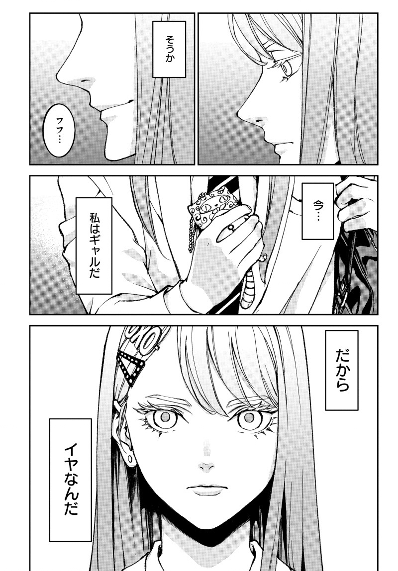 Kill Gal Chapter 1 36ページ