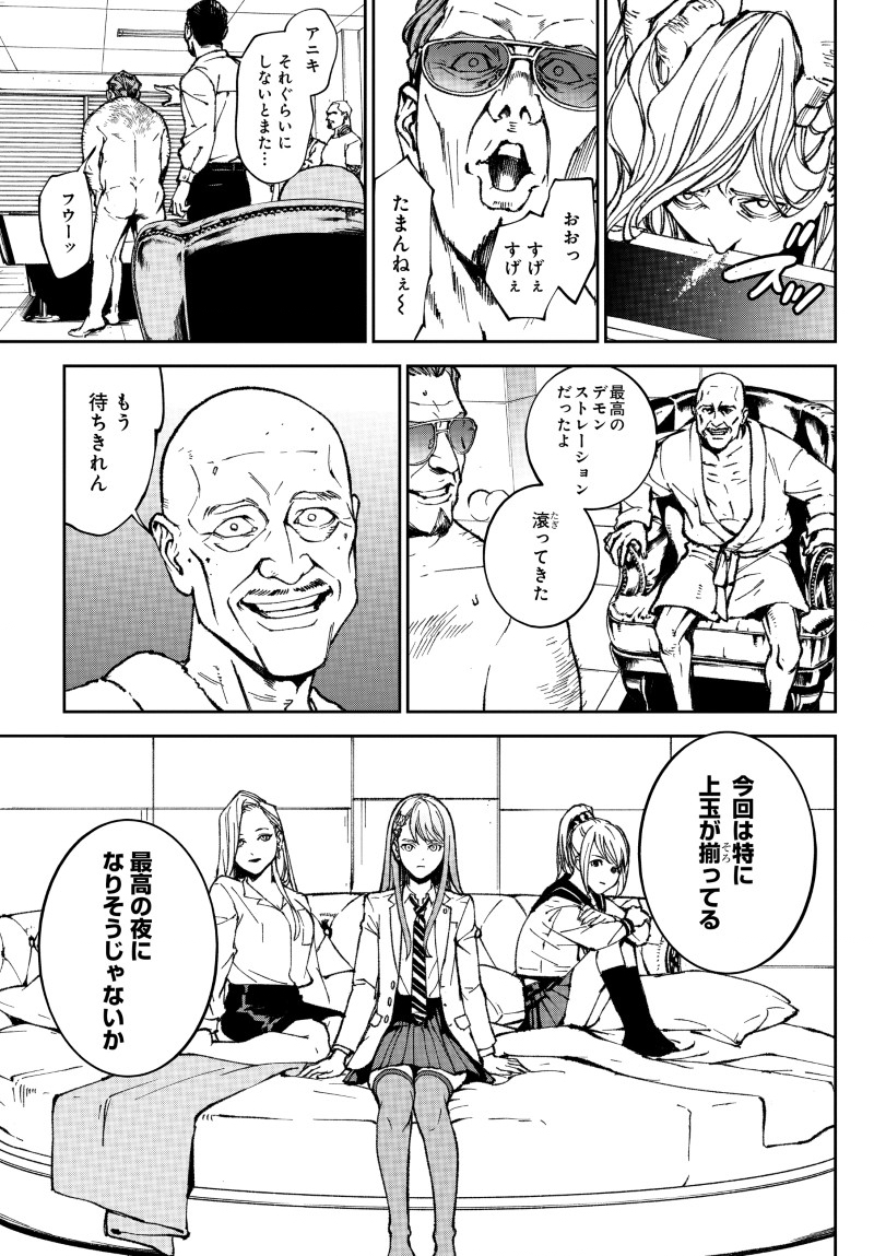 Kill Gal Chapter 1 38ページ