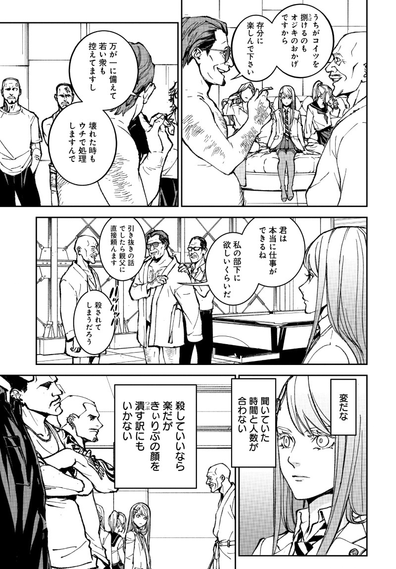 Kill Gal Chapter 1 39ページ