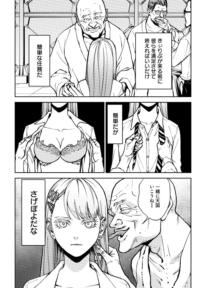 Kill Gal Chapter 1 40ページ