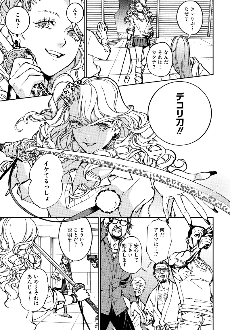 Kill Gal Chapter 1 43ページ