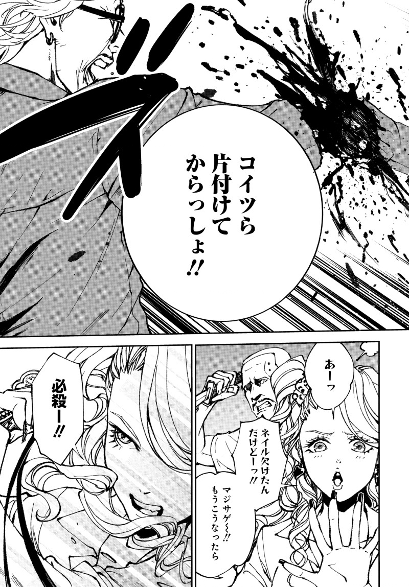 Kill Gal Chapter 1 45ページ