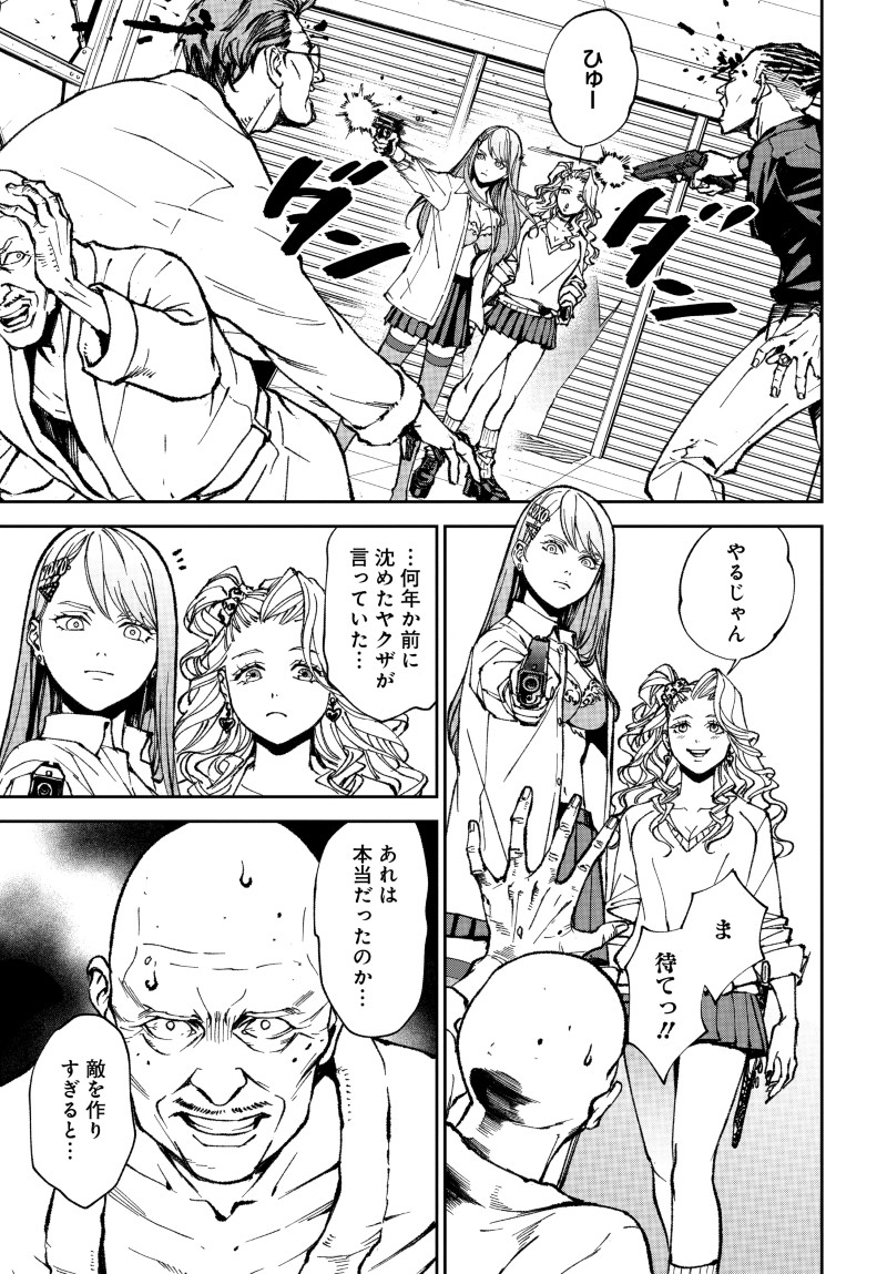 Kill Gal Chapter 1 49ページ