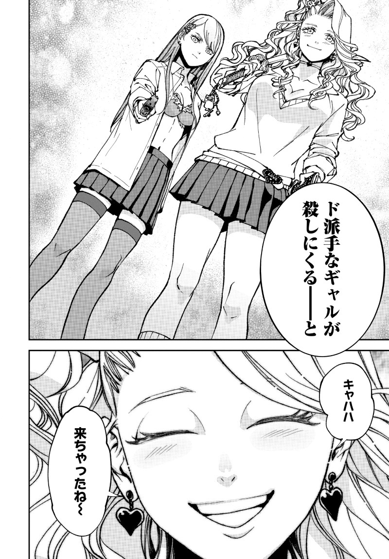 Kill Gal Chapter 1 50ページ