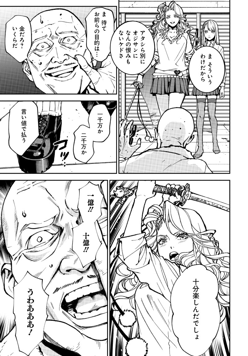 Kill Gal Chapter 1 51ページ