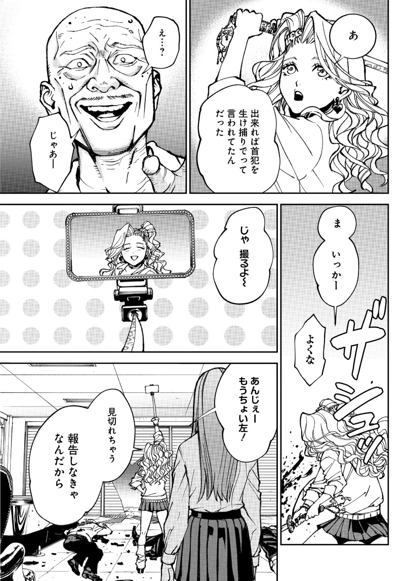 Kill Gal Chapter 1 52ページ