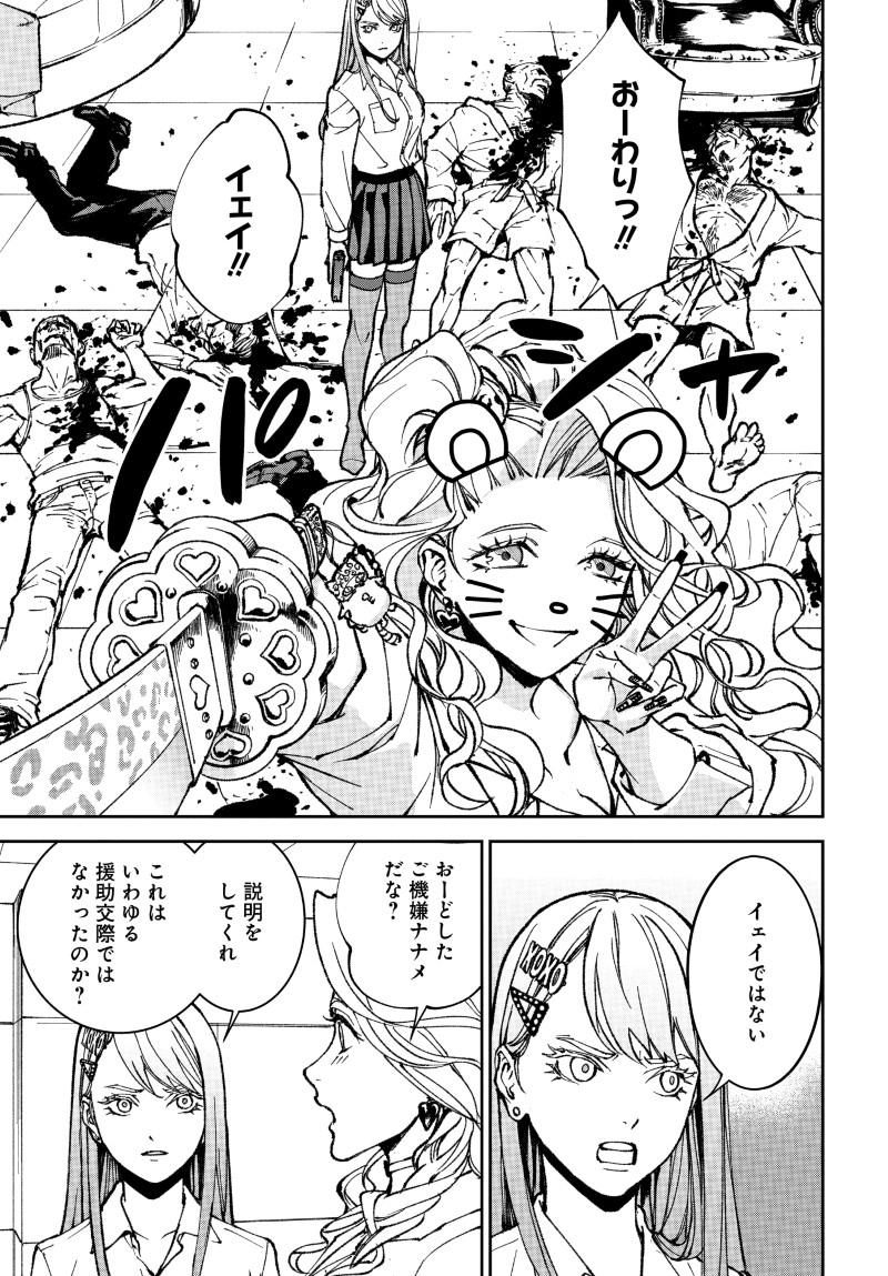 Kill Gal Chapter 1 53ページ