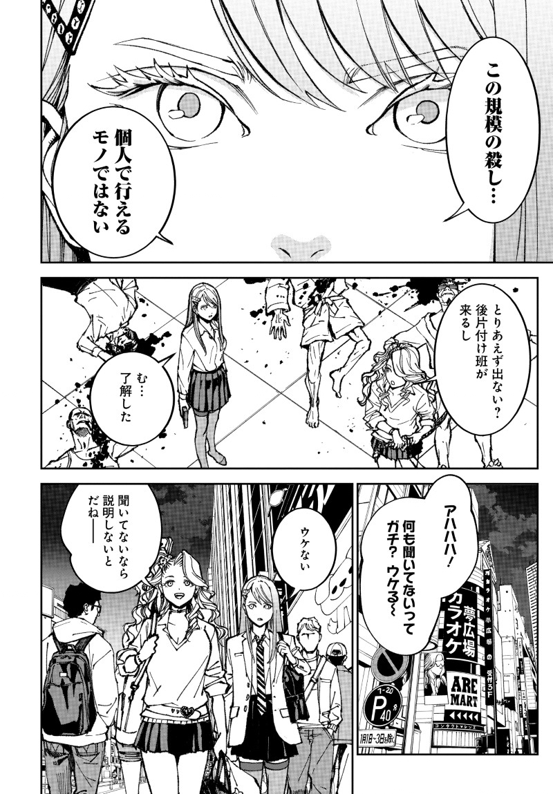 Kill Gal Chapter 1 54ページ