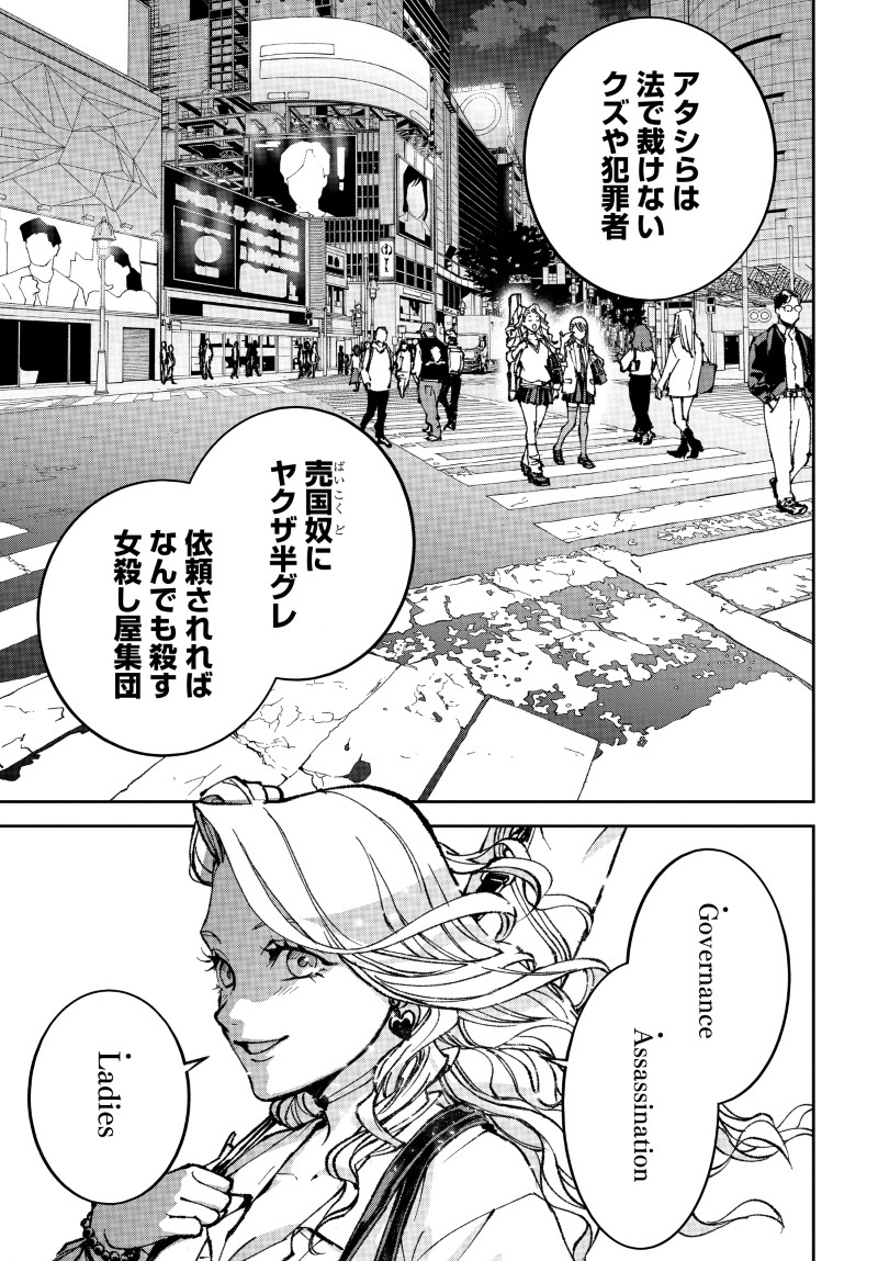 Kill Gal Chapter 1 55ページ