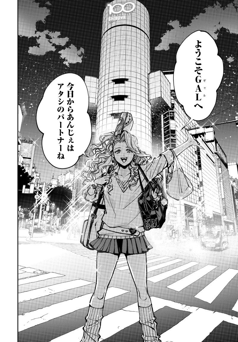 Kill Gal Chapter 1 56ページ
