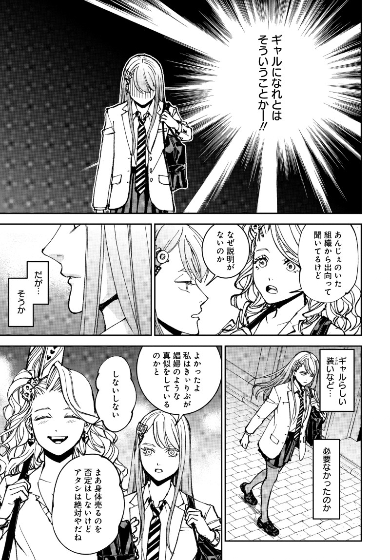 Kill Gal Chapter 1 57ページ