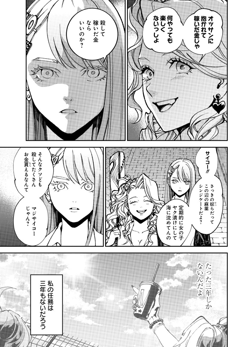 Kill Gal Chapter 1 58ページ