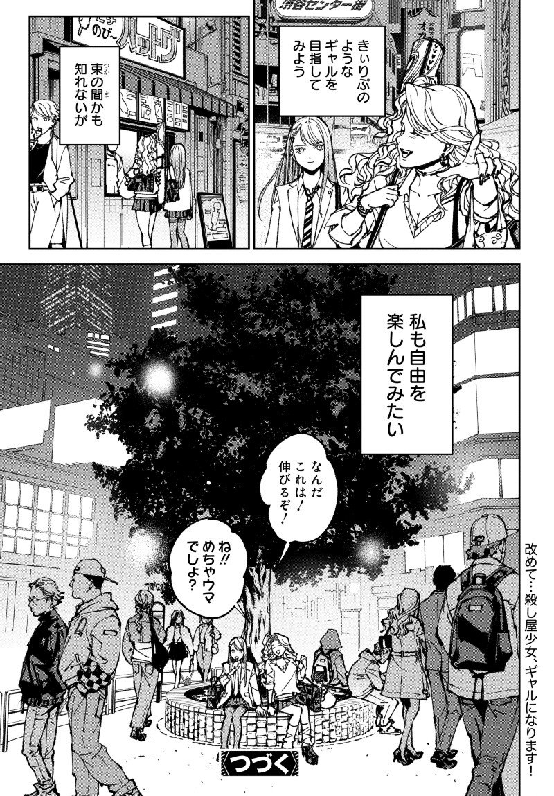 Kill Gal Chapter 1 60ページ