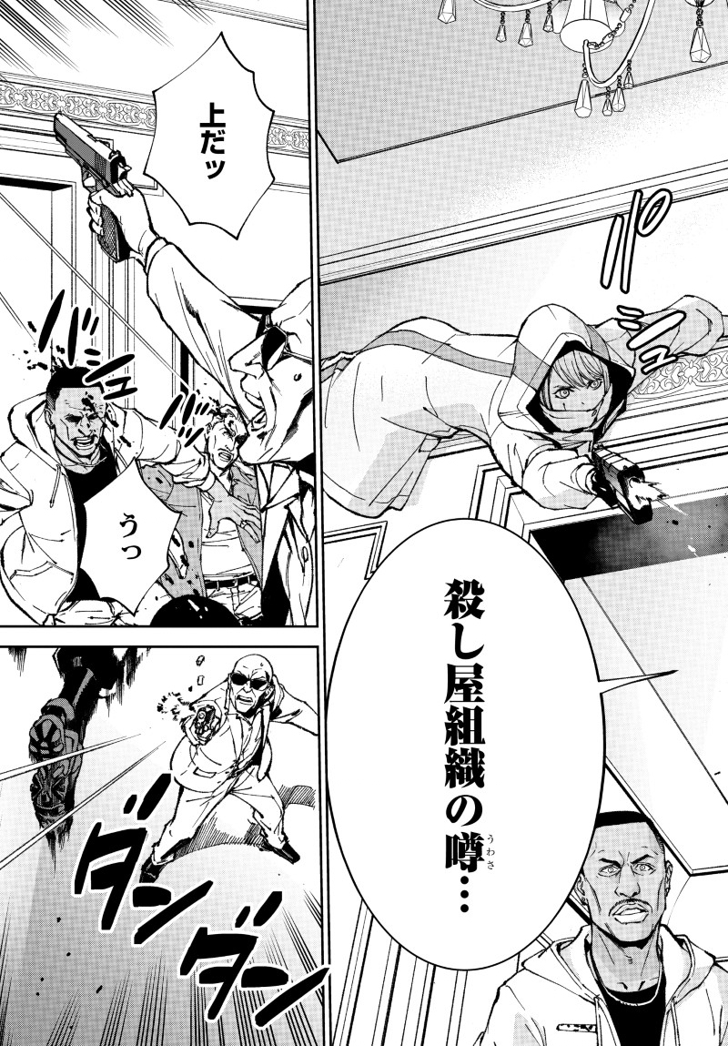 Kill Gal Chapter 1 7ページ