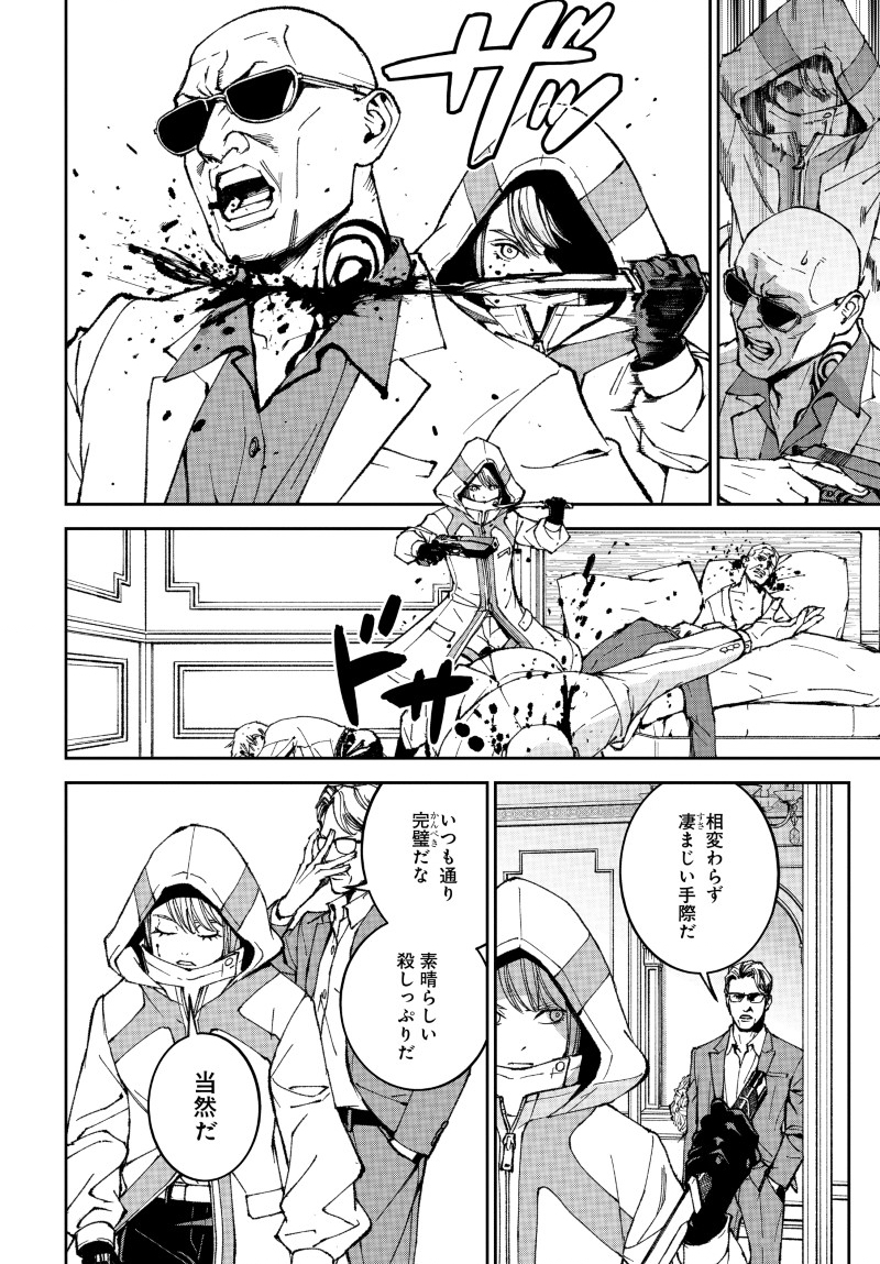 Kill Gal Chapter 1 8ページ