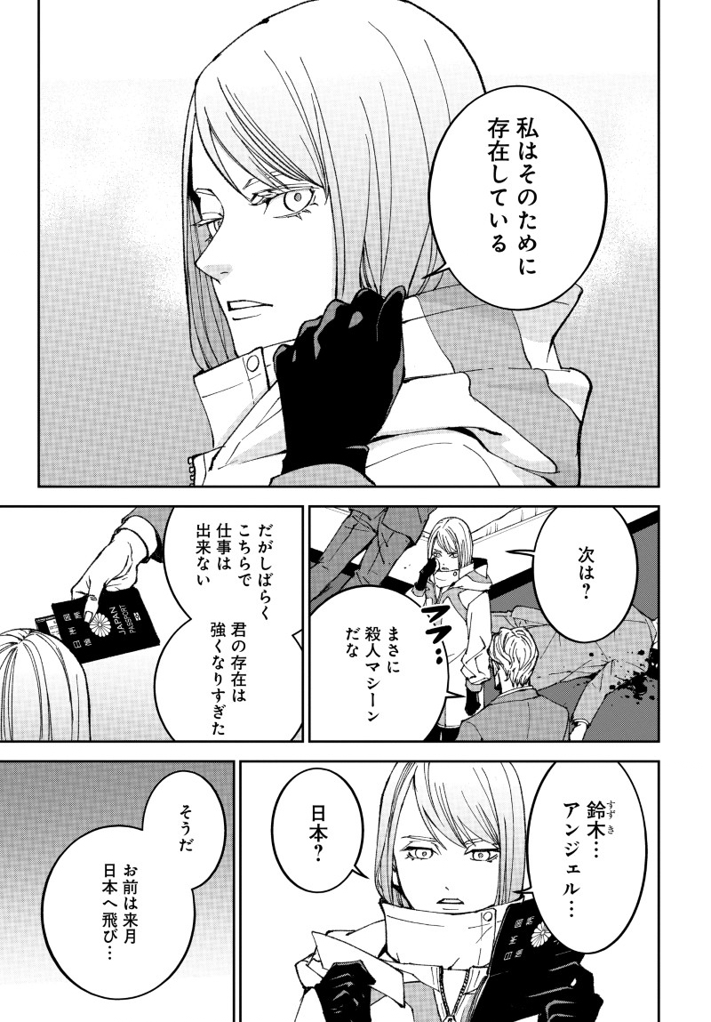 Kill Gal Chapter 1 9ページ